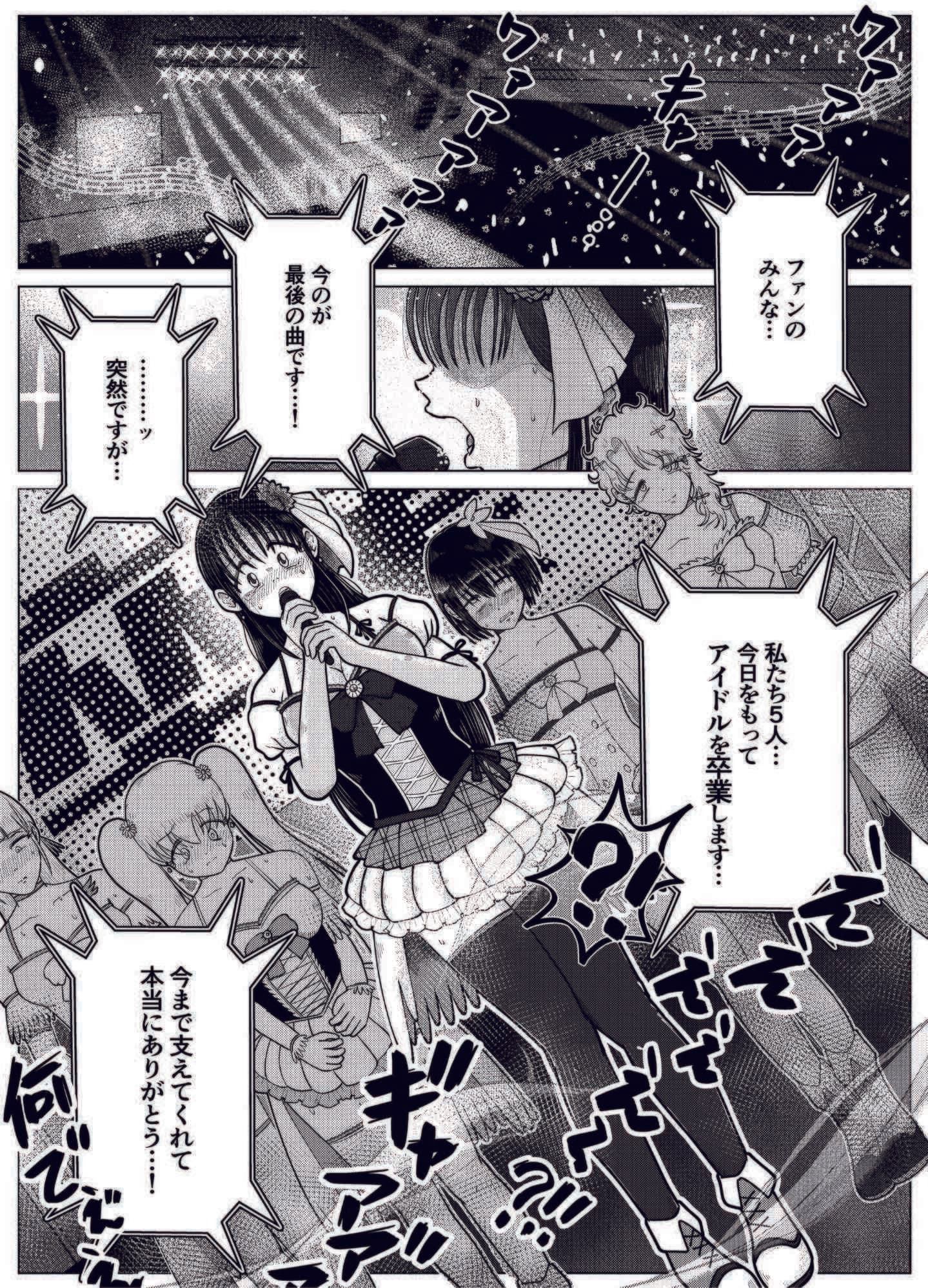 便所奴●アイドルゆいな5〜アイドル卒業編〜 サンプル画像 1