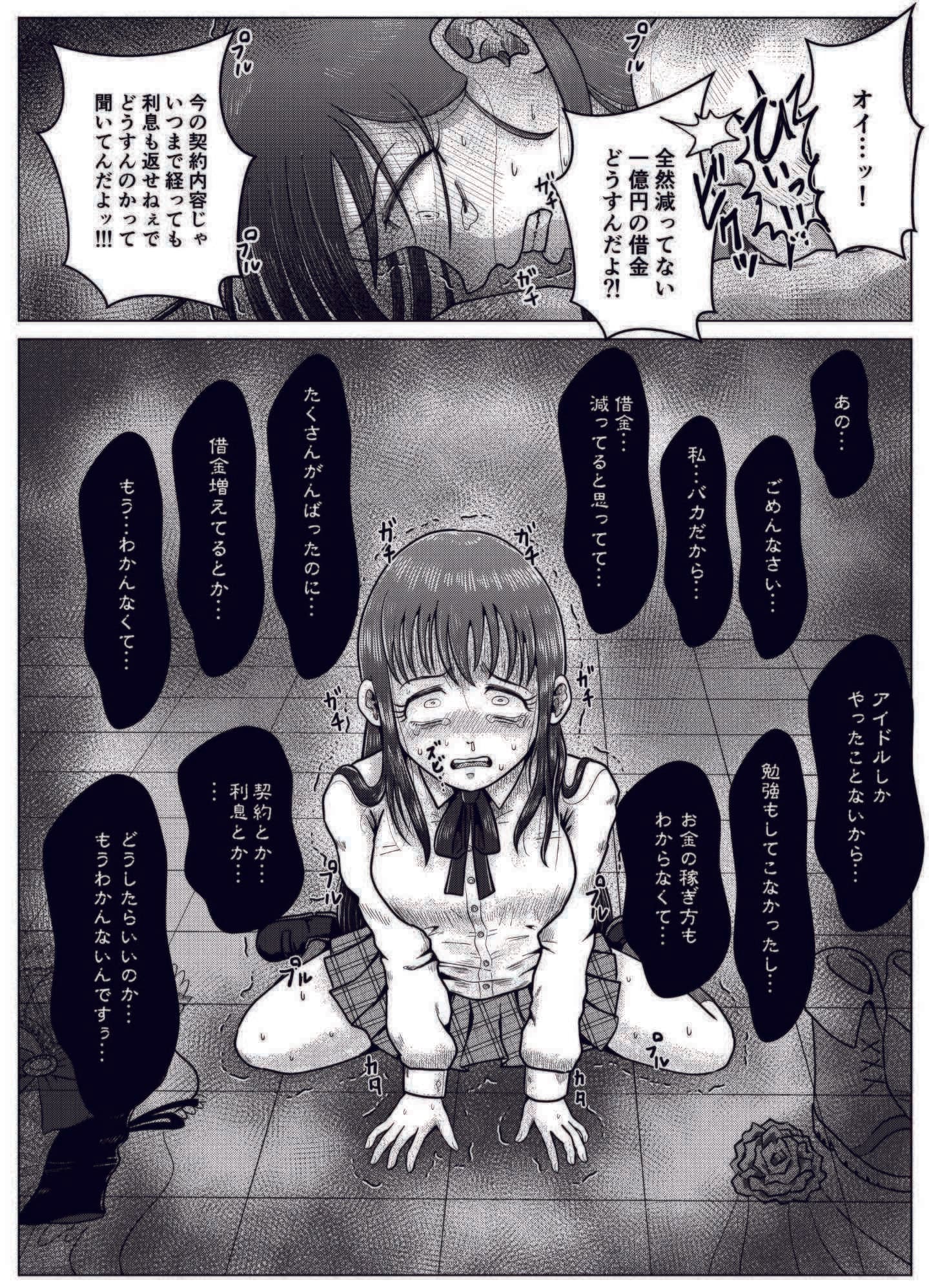 便所奴●アイドルゆいな5〜アイドル卒業編〜 サンプル画像 3