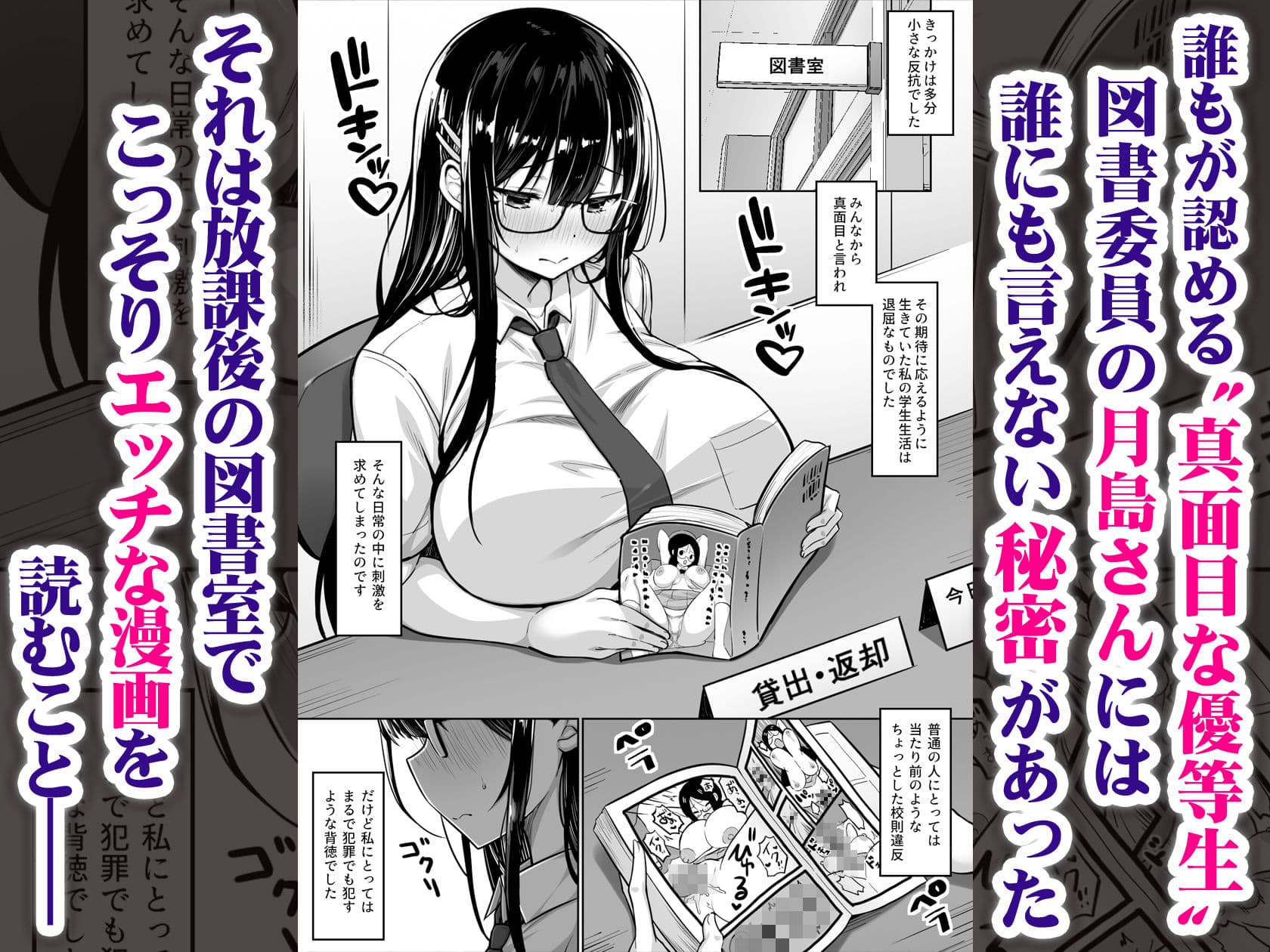 普段は真面目な図書委員ちゃん、エロ漫画通りのエッチをされてしまう サンプル画像 1