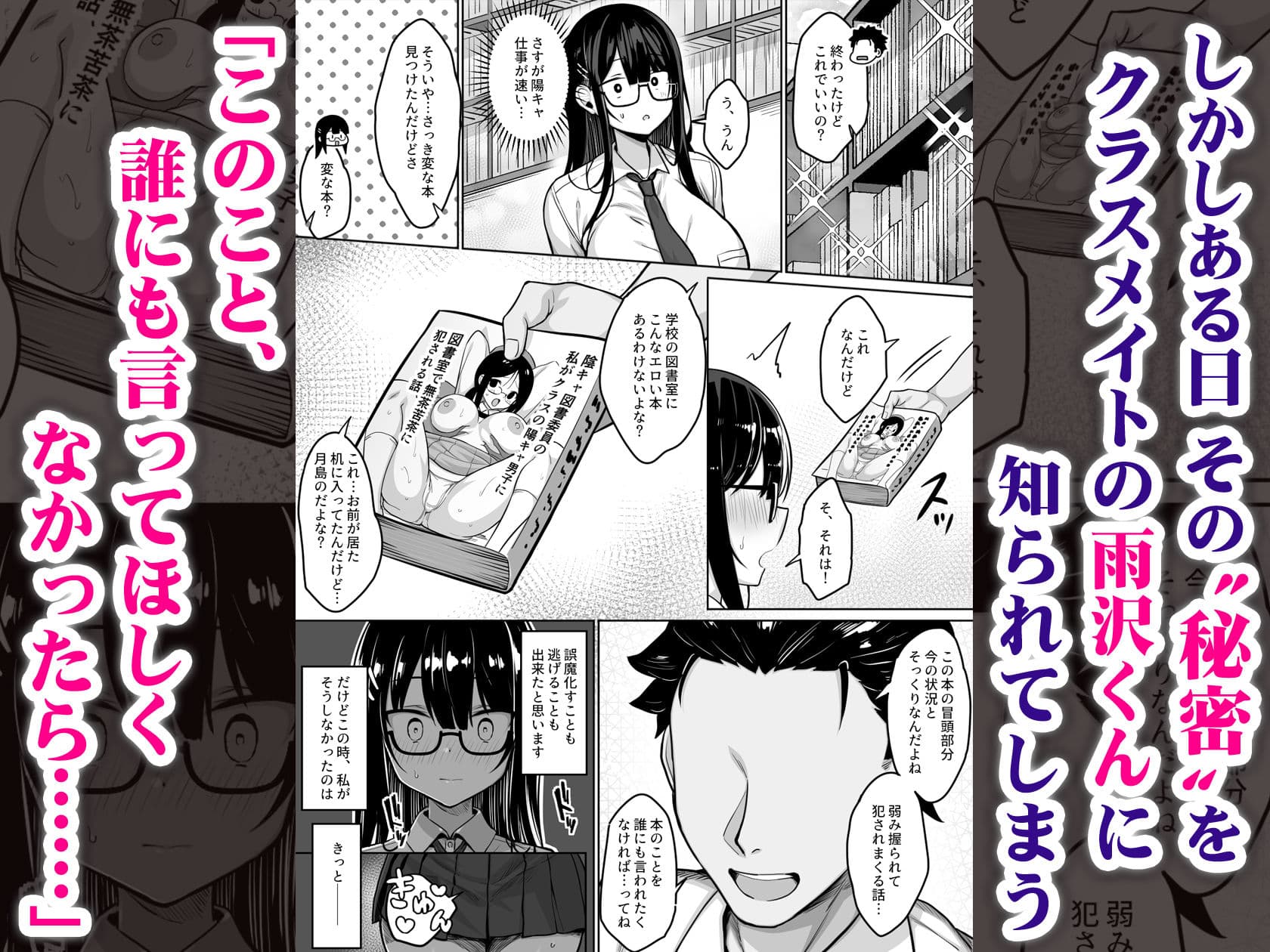 普段は真面目な図書委員ちゃん、エロ漫画通りのエッチをされてしまう サンプル画像 2