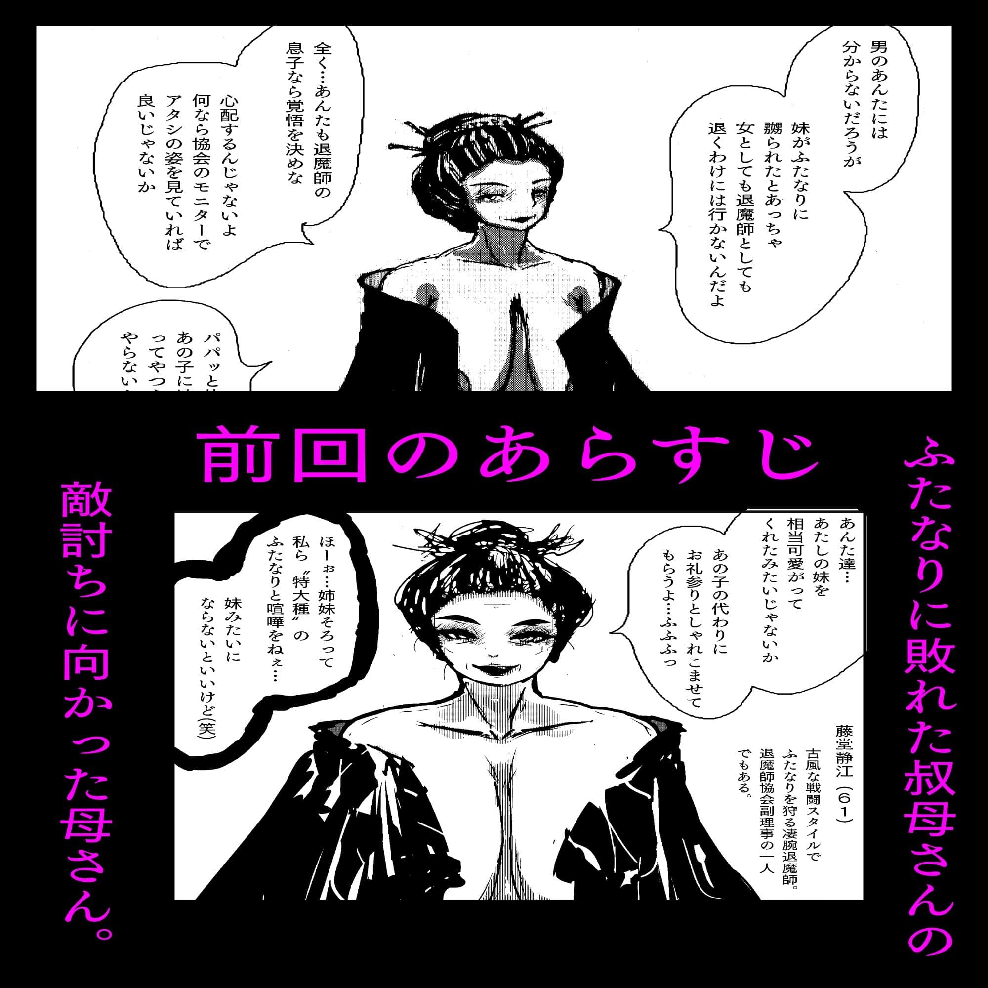 母さんが、負けた。〜凄腕退魔師の母さんが、ふたなり軍団に負けて惨めな雌に堕とされる〜美熟女姉妹悶絶編 サンプル画像 1