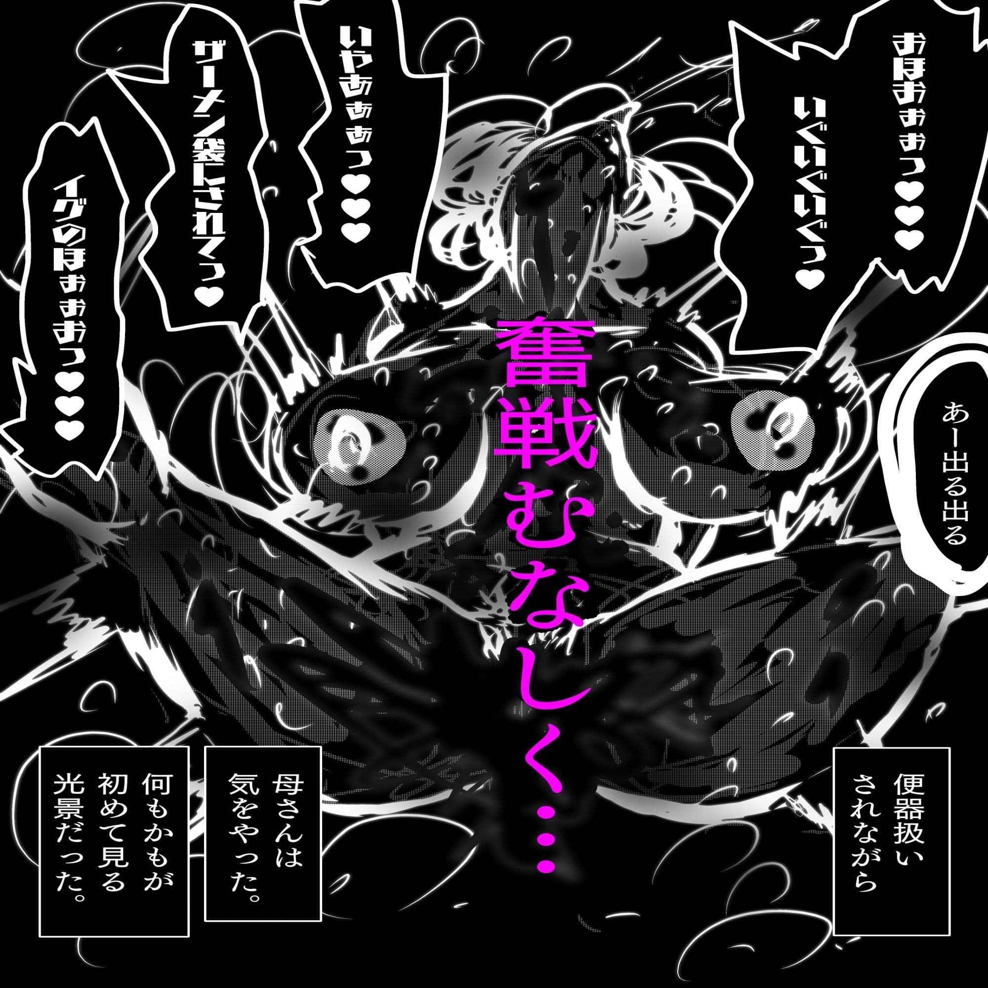 母さんが、負けた。〜凄腕退魔師の母さんが、ふたなり軍団に負けて惨めな雌に堕とされる〜美熟女姉妹悶絶編 サンプル画像 2