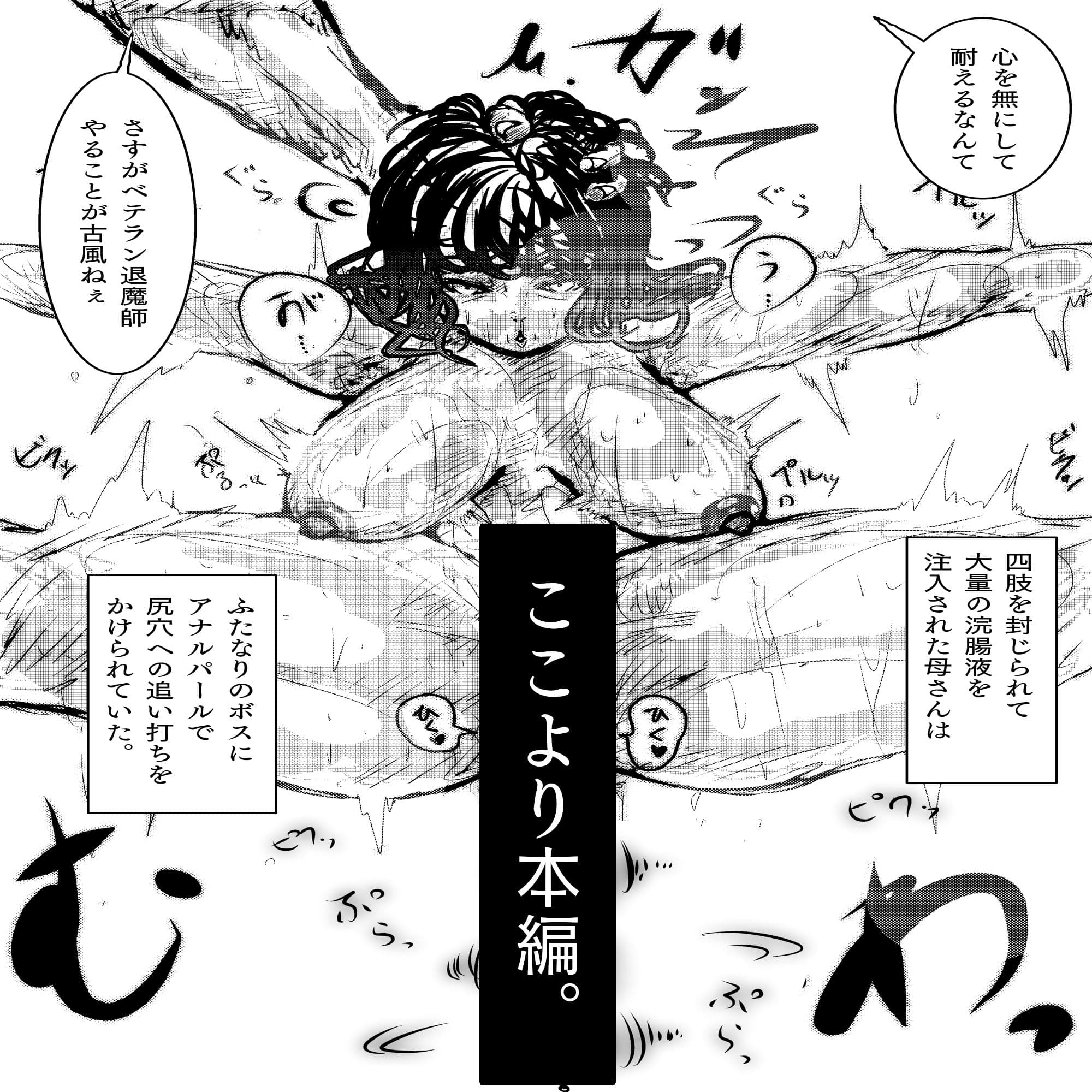 母さんが、負けた。〜凄腕退魔師の母さんが、ふたなり軍団に負けて惨めな雌に堕とされる〜美熟女姉妹悶絶編 サンプル画像 3