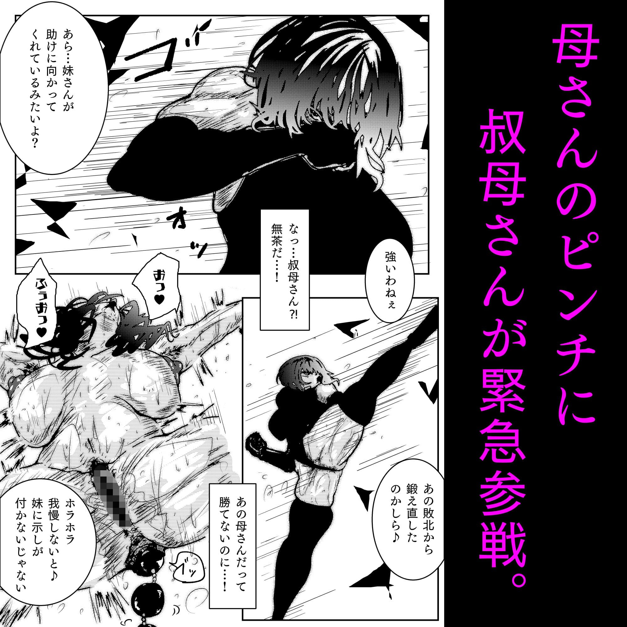 母さんが、負けた。〜凄腕退魔師の母さんが、ふたなり軍団に負けて惨めな雌に堕とされる〜美熟女姉妹悶絶編 サンプル画像 5
