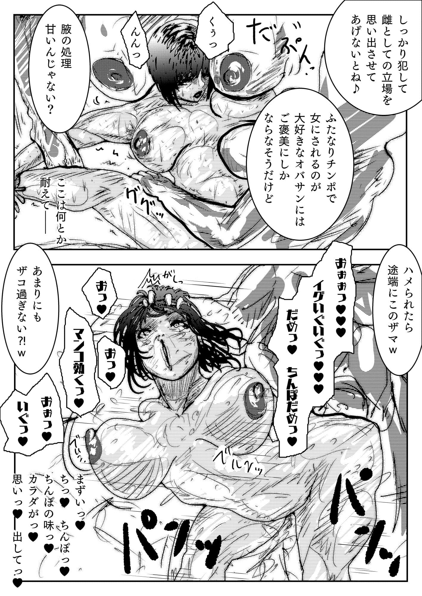 母さんが、負けた。〜凄腕退魔師の母さんが、ふたなり軍団に負けて惨めな雌に堕とされる〜美熟女姉妹悶絶編 サンプル画像 8