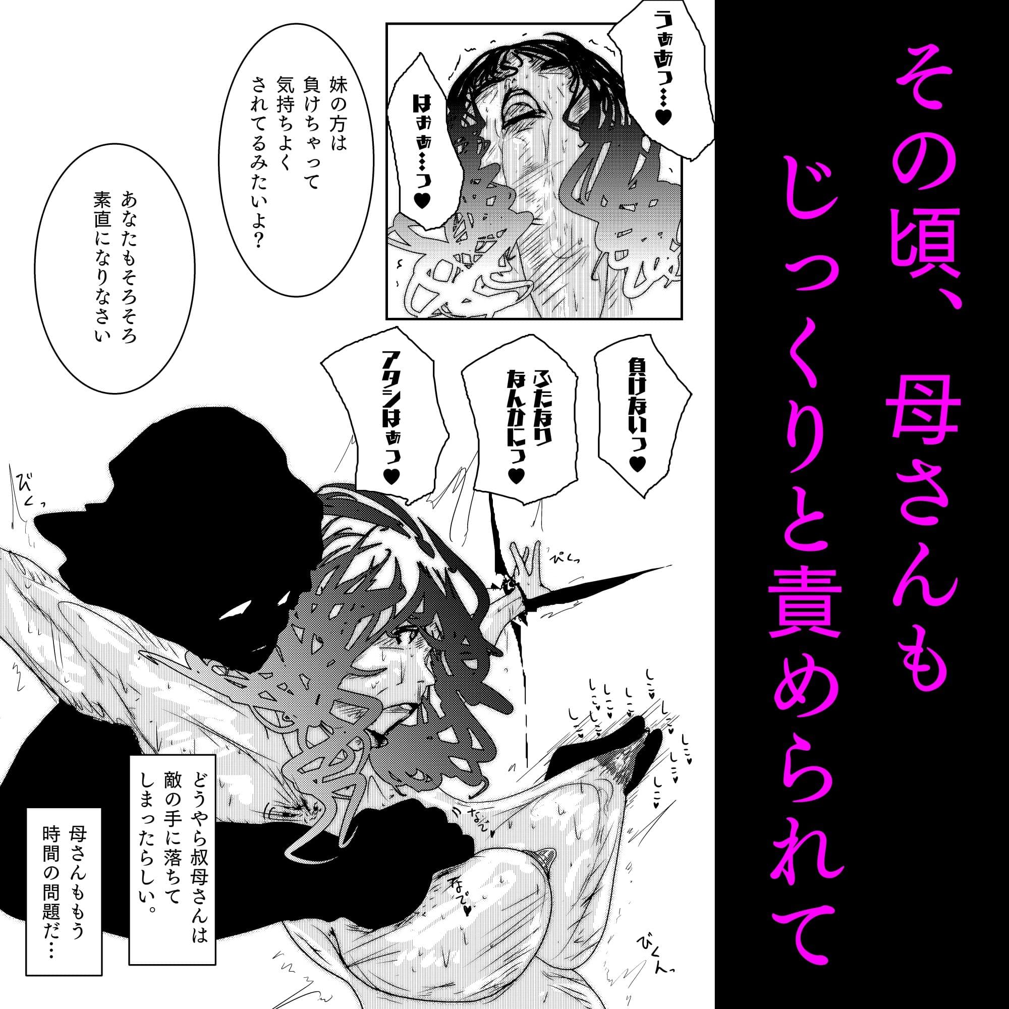 母さんが、負けた。〜凄腕退魔師の母さんが、ふたなり軍団に負けて惨めな雌に堕とされる〜美熟女姉妹悶絶編 サンプル画像 9