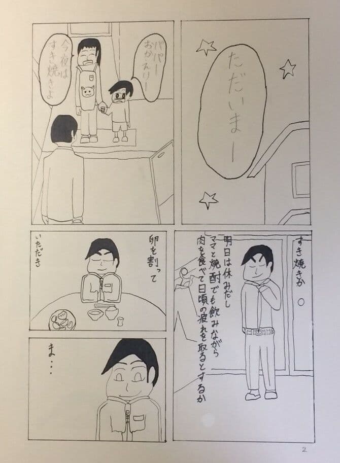 読み切り漫画「すき焼き日記」 サンプル画像 1