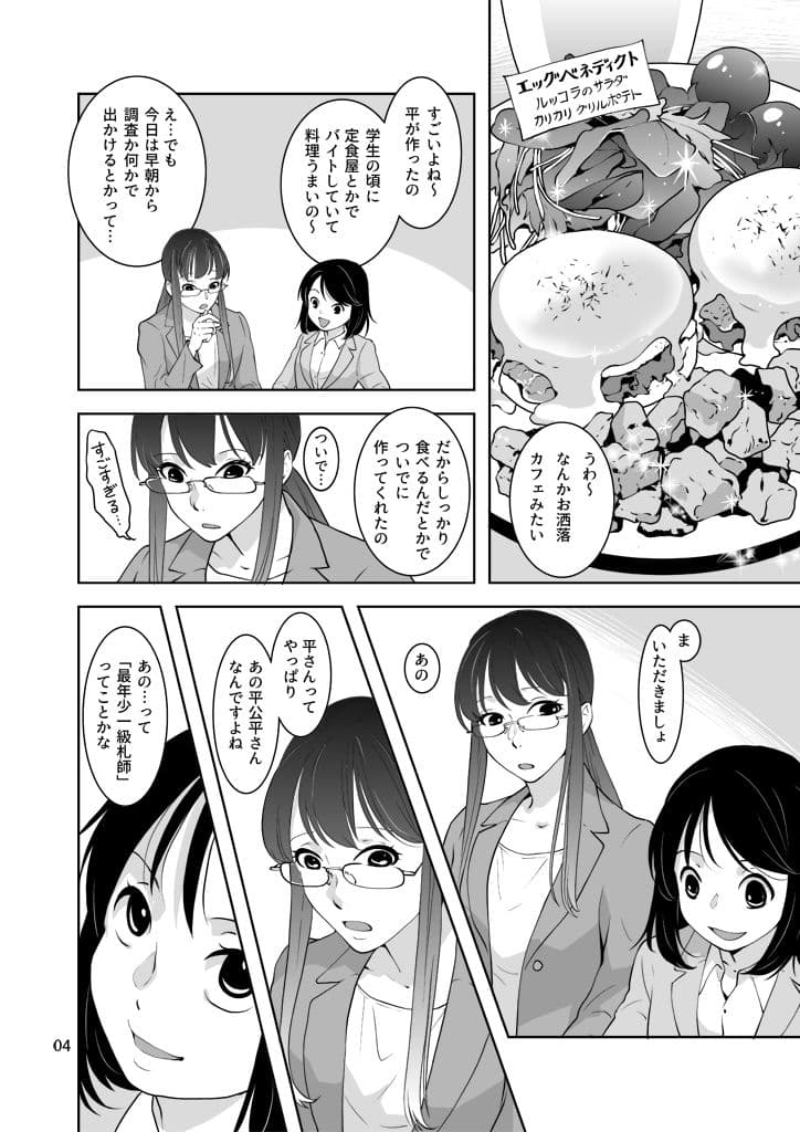 竜の飼い方教えます27 サンプル画像 3