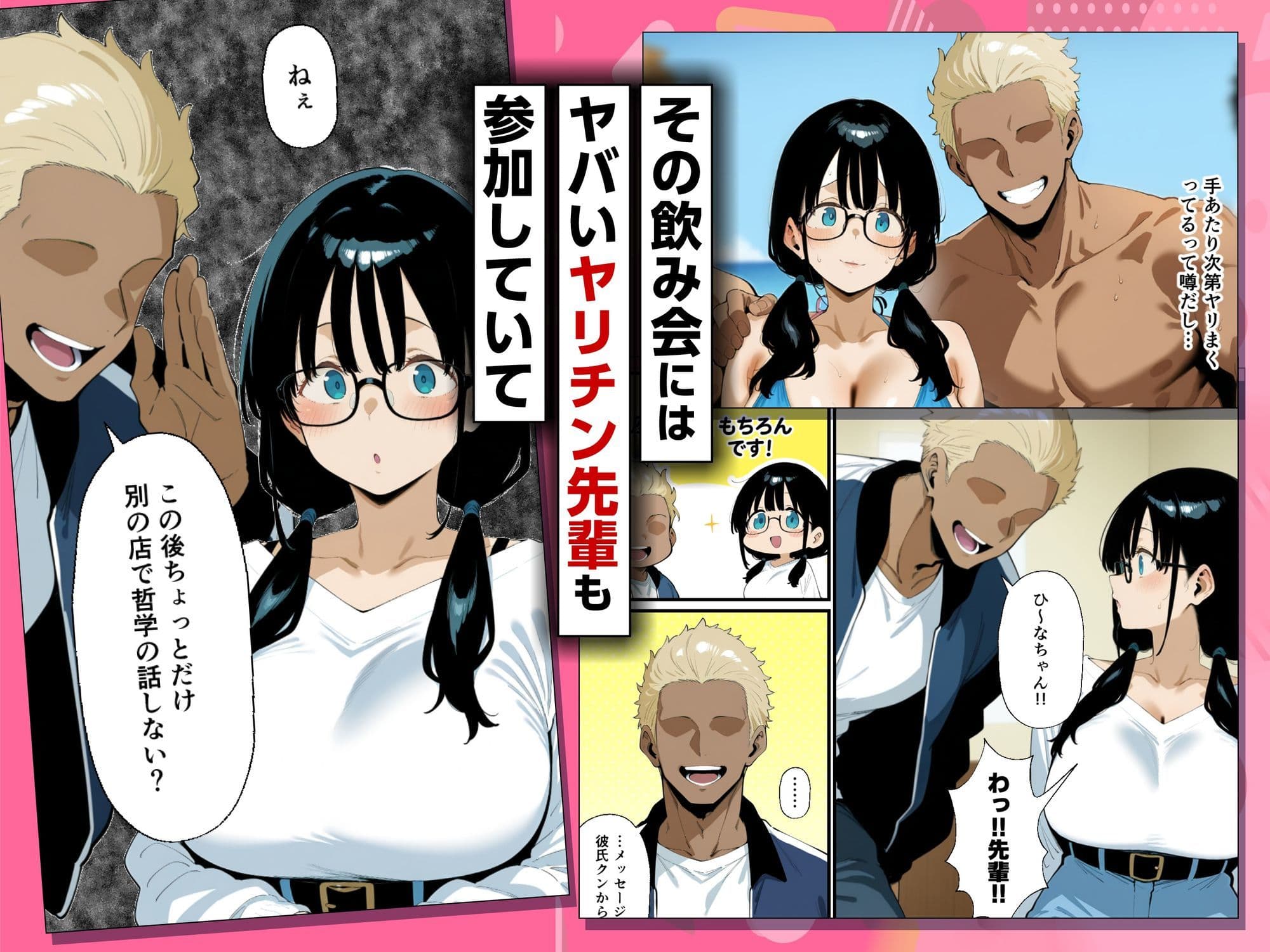 地味眼鏡巨乳の彼女がサークルの飲み会から帰ってこない話 サンプル画像 2