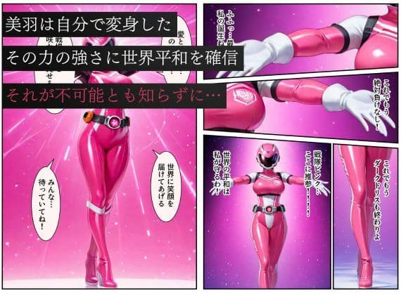 戦隊ピンクep.0-始まりの戦隊ヒロイン-〜戦隊ピンクが生まれ、二代目戦隊ピンクが生まれるまで＜触手拘束・催●・洗脳・淫紋＞〜 サンプル画像 2