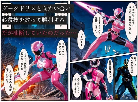 戦隊ピンクep.0-始まりの戦隊ヒロイン-〜戦隊ピンクが生まれ、二代目戦隊ピンクが生まれるまで＜触手拘束・催●・洗脳・淫紋＞〜 サンプル画像 3