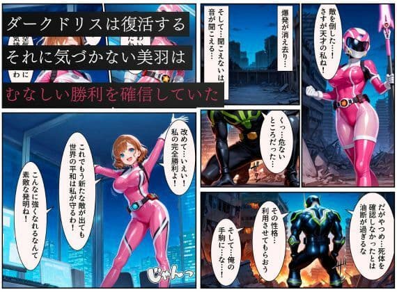 戦隊ピンクep.0-始まりの戦隊ヒロイン-〜戦隊ピンクが生まれ、二代目戦隊ピンクが生まれるまで＜触手拘束・催●・洗脳・淫紋＞〜 サンプル画像 4