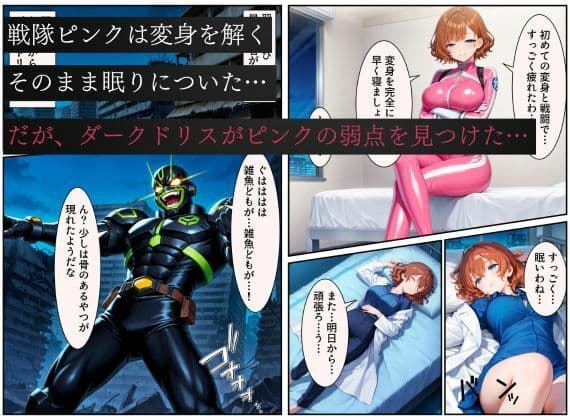 戦隊ピンクep.0-始まりの戦隊ヒロイン-〜戦隊ピンクが生まれ、二代目戦隊ピンクが生まれるまで＜触手拘束・催●・洗脳・淫紋＞〜 サンプル画像 5