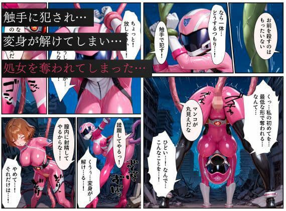 戦隊ピンクep.0-始まりの戦隊ヒロイン-〜戦隊ピンクが生まれ、二代目戦隊ピンクが生まれるまで＜触手拘束・催●・洗脳・淫紋＞〜 サンプル画像 7