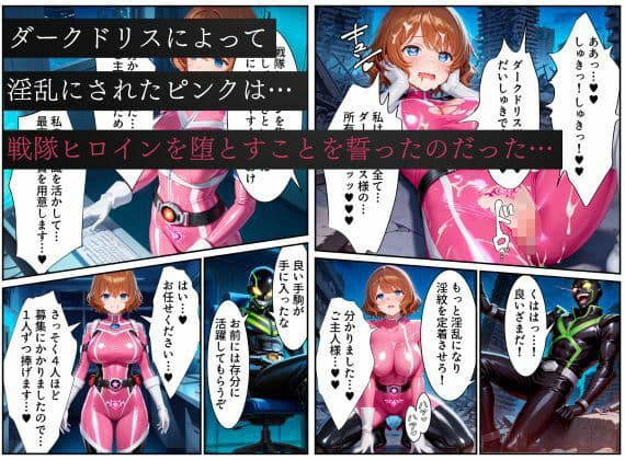 戦隊ピンクep.0-始まりの戦隊ヒロイン-〜戦隊ピンクが生まれ、二代目戦隊ピンクが生まれるまで＜触手拘束・催●・洗脳・淫紋＞〜 サンプル画像 10