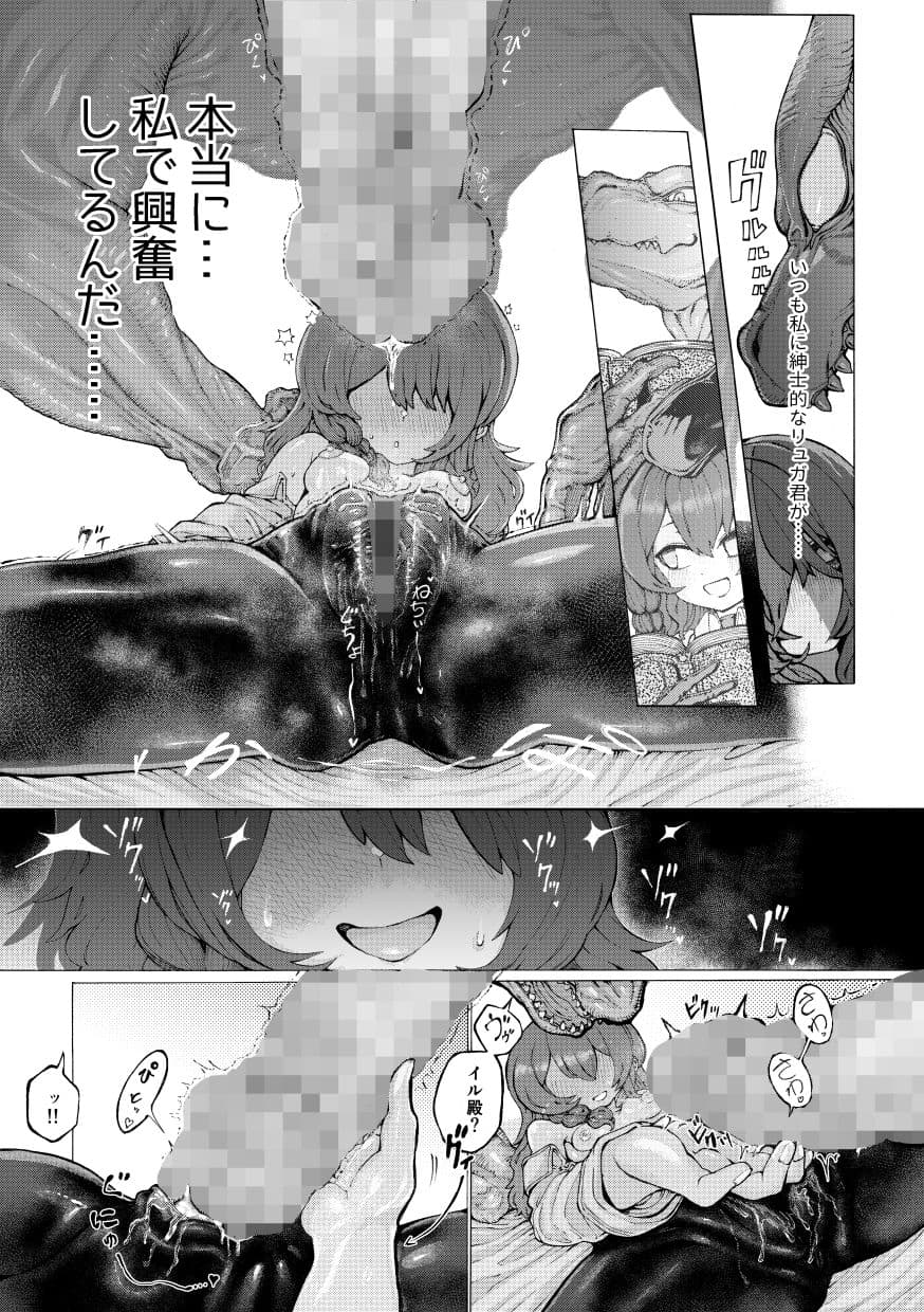 冒険仲間の異種族から孕ませ求婚されたけどまんざらでもない サンプル画像 8