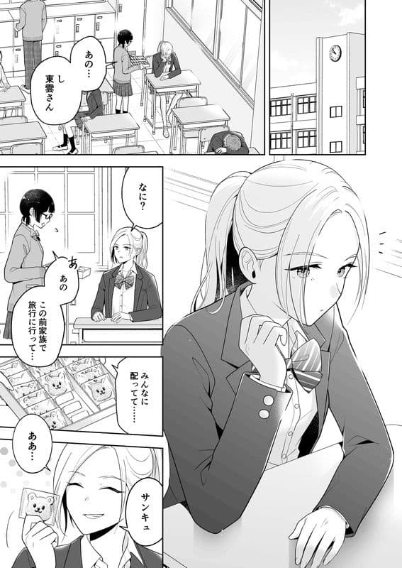 東雲さん、お尻を出してください サンプル画像 2