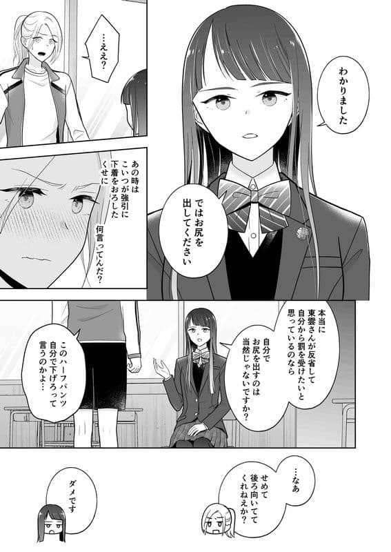 東雲さん、お尻を出してください サンプル画像 5