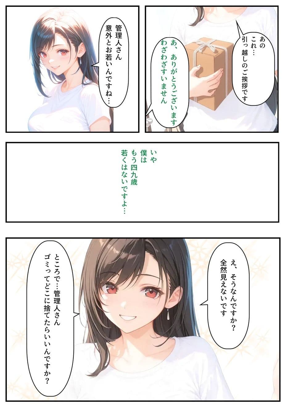 隣に可愛い子が引っ越して来たからゴミをあさってみた結果 梨佐亜美子編 サンプル画像 3