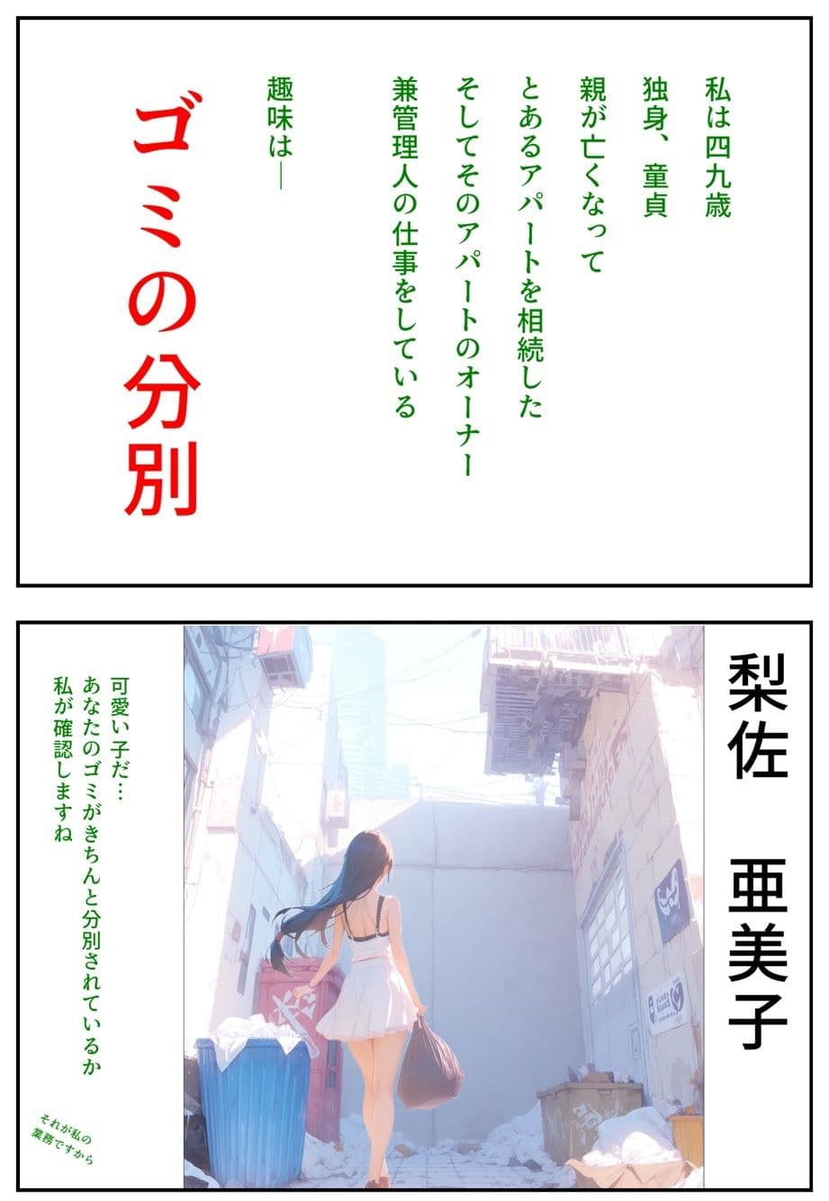隣に可愛い子が引っ越して来たからゴミをあさってみた結果 梨佐亜美子編 サンプル画像 5