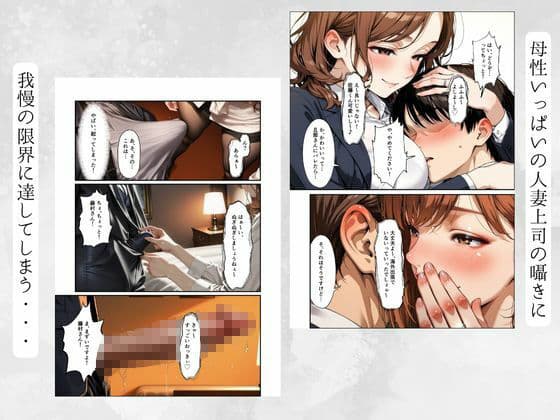 おっとり人妻まどかさんは酔うとドスケベ全肯定〜年下に攻められて中まで許しちゃう癒やし系上司〜 サンプル画像 3