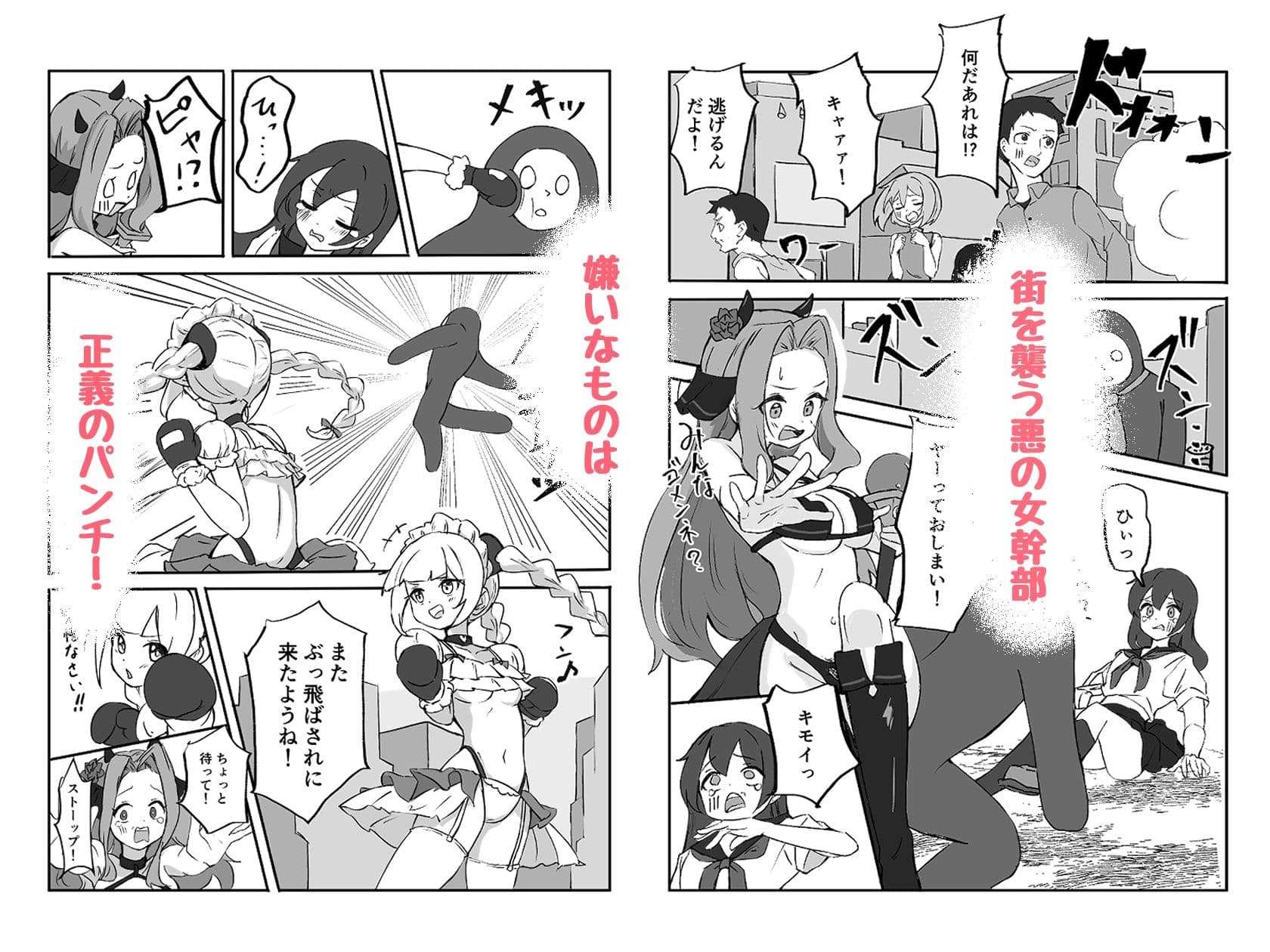 アクメビームで一発KO！ サンプル画像 2