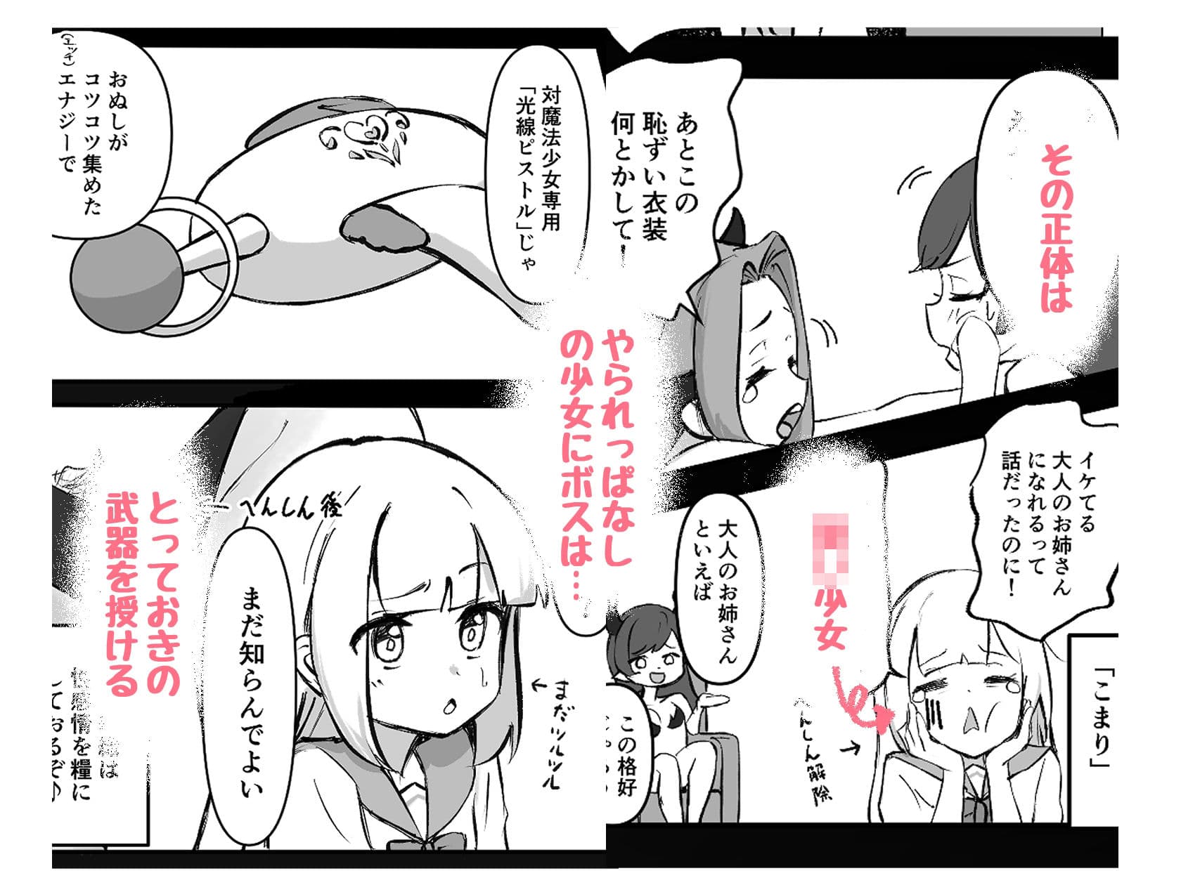 アクメビームで一発KO！ サンプル画像 3