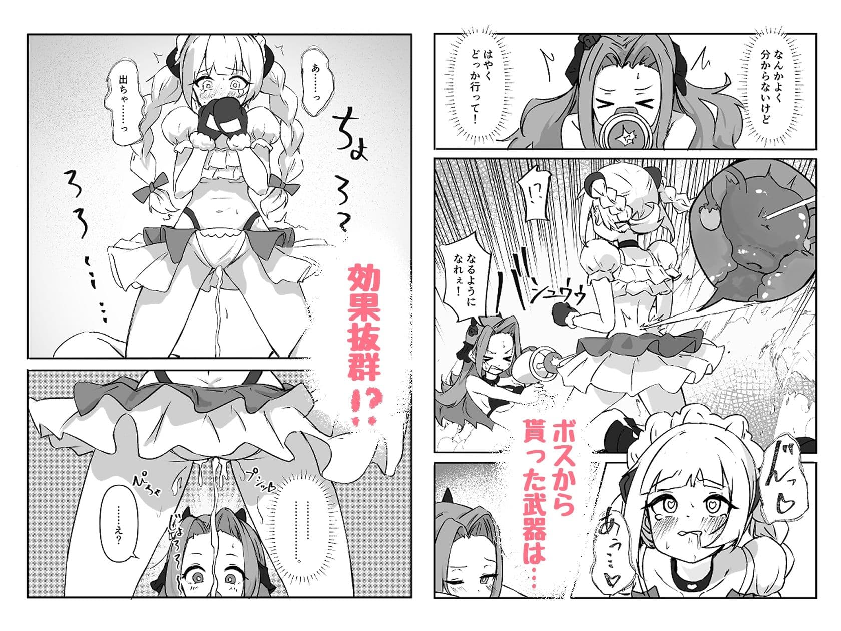 アクメビームで一発KO！ サンプル画像 4