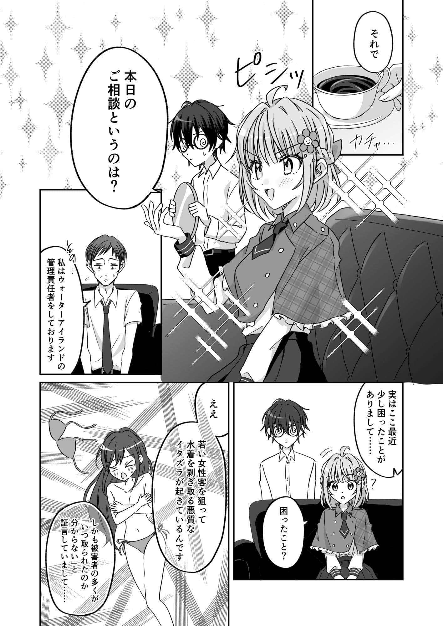 プールで強●ポロリ！？ 水着美女を狙う変態男を捕まえろ！ サンプル画像 3