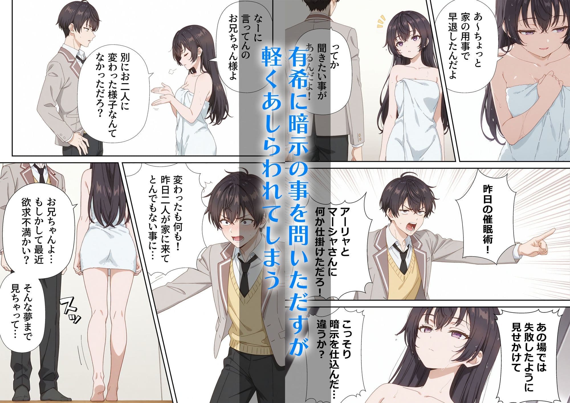 イタズラ好きな妹の催◯暗示で美人姉妹がデレるどころじゃなくなる話Part 2 サンプル画像 2