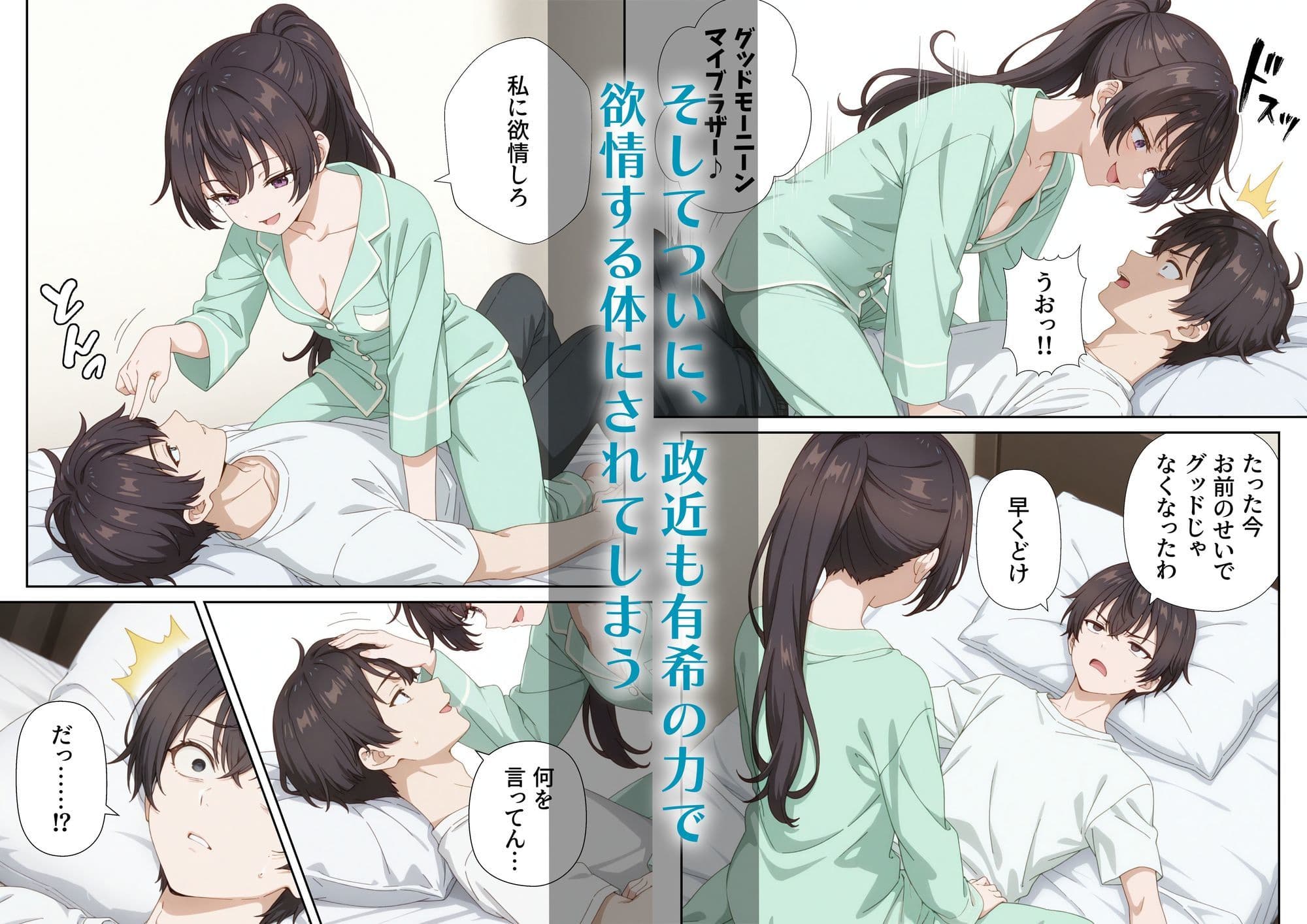 イタズラ好きな妹の催◯暗示で美人姉妹がデレるどころじゃなくなる話Part 2 サンプル画像 3