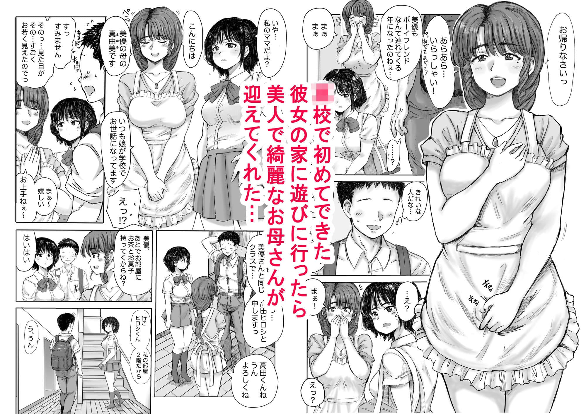 彼女の母は色情狂 サンプル画像 1