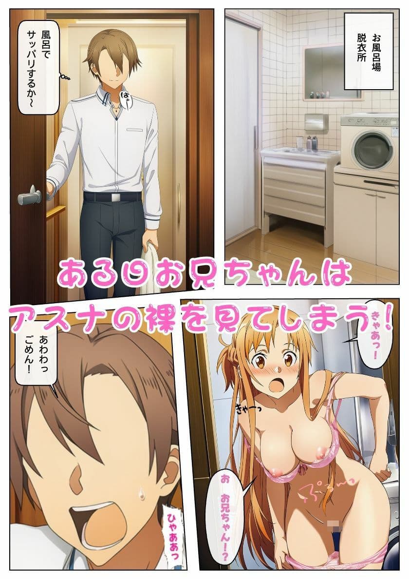 お兄ちゃん大好きアスナ！無防備誘惑近親相姦（ハート）:本編49P＋おまけ143枚 サンプル画像 2