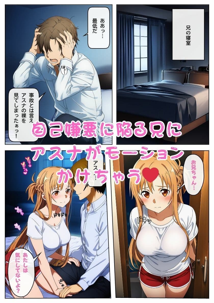 お兄ちゃん大好きアスナ！無防備誘惑近親相姦（ハート）:本編49P＋おまけ143枚 サンプル画像 4