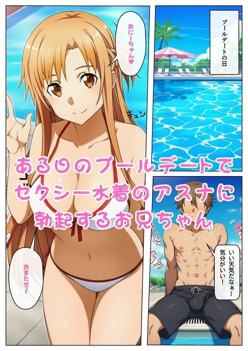 お兄ちゃん大好きアスナ！無防備誘惑近親相姦（ハート）:本編49P＋おまけ143枚 サンプル画像 6