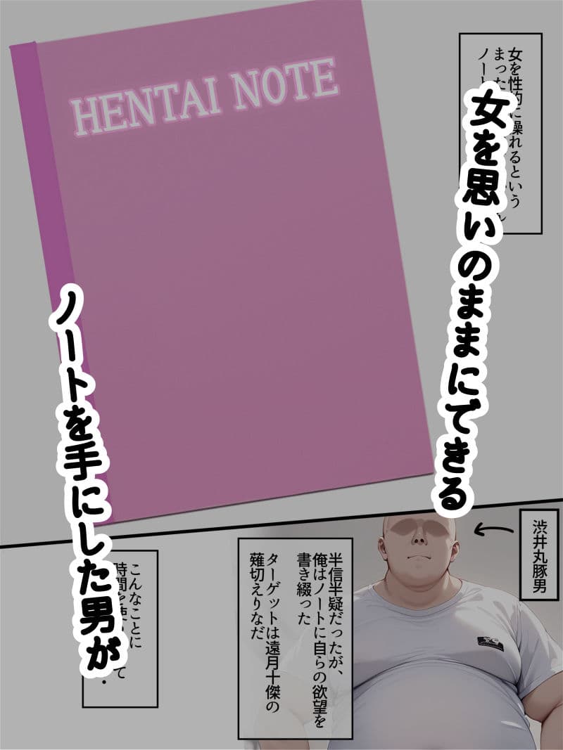 HENTAI NOTE 〜食●のソーマ編〜 サンプル画像 1