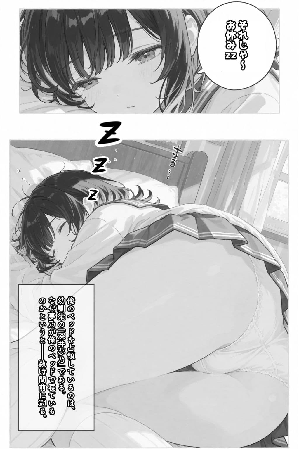 眠っている間は身体を触っていいと言われたので... サンプル画像 2