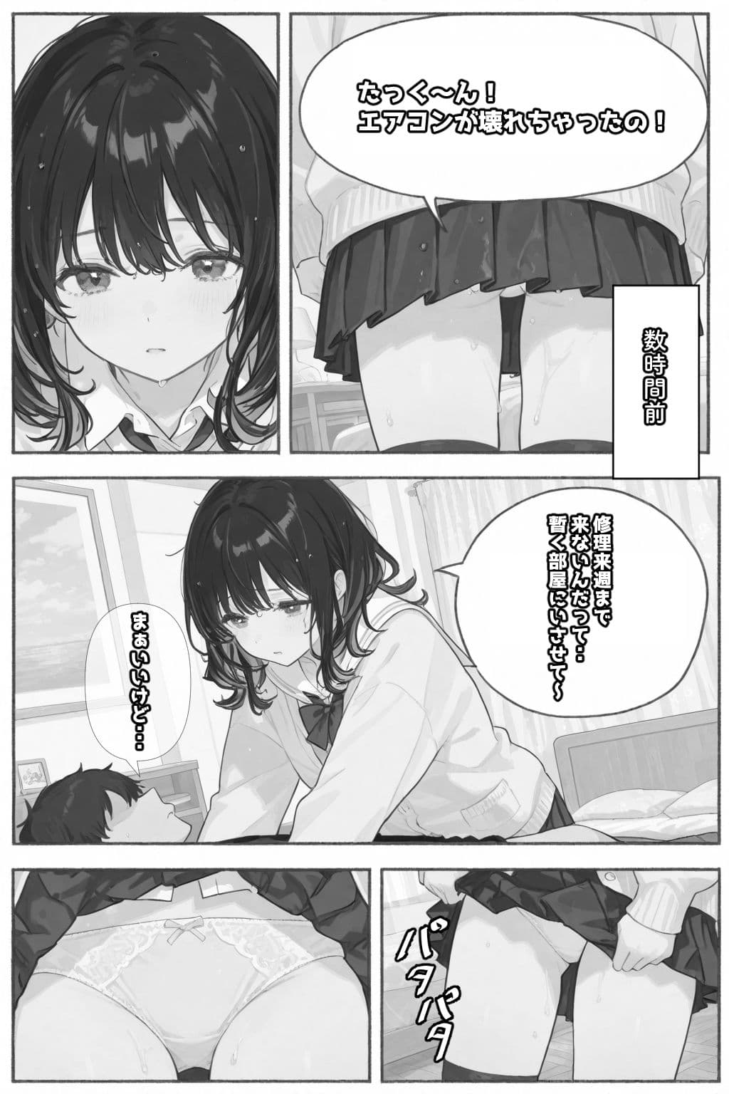 眠っている間は身体を触っていいと言われたので... サンプル画像 3