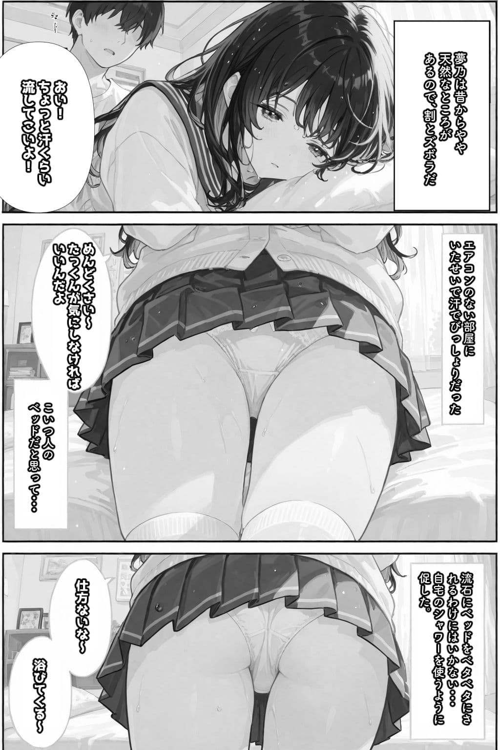 眠っている間は身体を触っていいと言われたので... サンプル画像 4