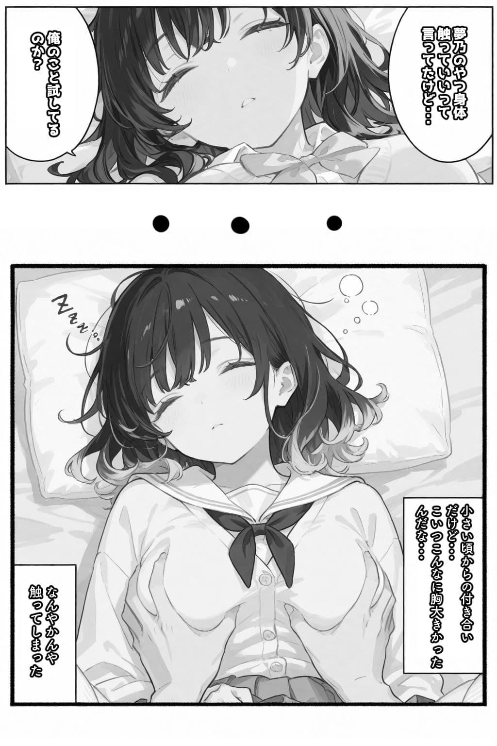 眠っている間は身体を触っていいと言われたので... サンプル画像 6