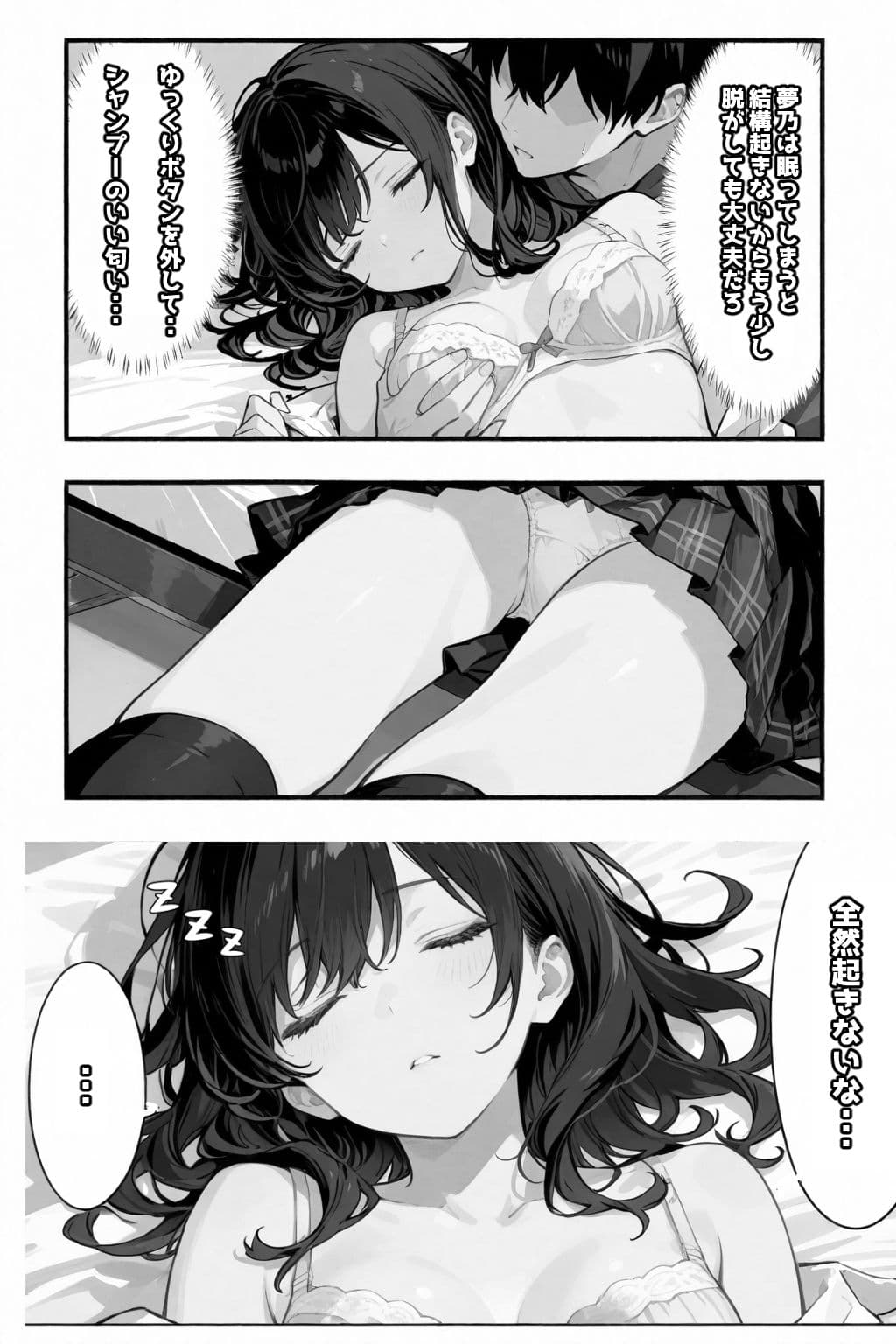 眠っている間は身体を触っていいと言われたので... サンプル画像 7