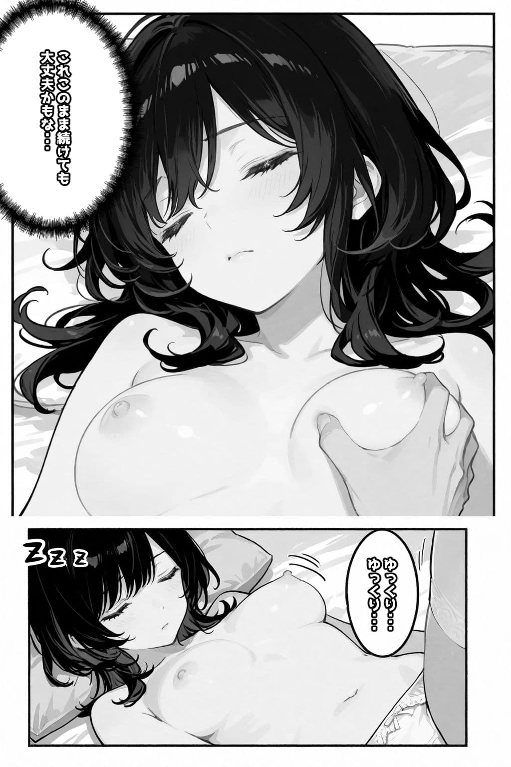 眠っている間は身体を触っていいと言われたので... サンプル画像 10