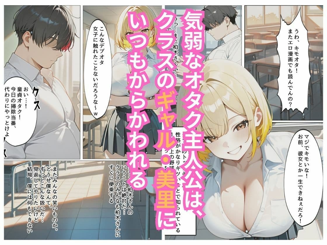 ギャルの性癖を暴いちゃって僕のチンポにドハマりさせた話 サンプル画像 1