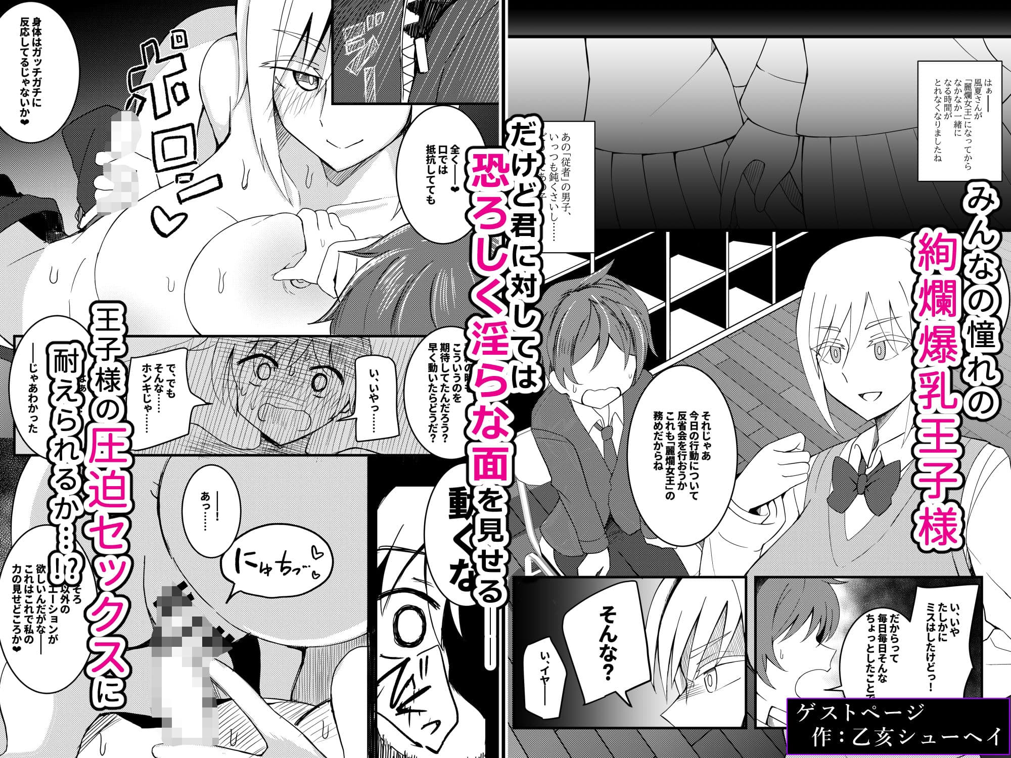 王子様系デカチチボーイッシュ女子に愛される合同誌 サンプル画像 8