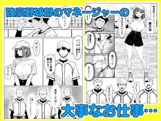 マネージャーのおしごとっ！ サンプル画像 1