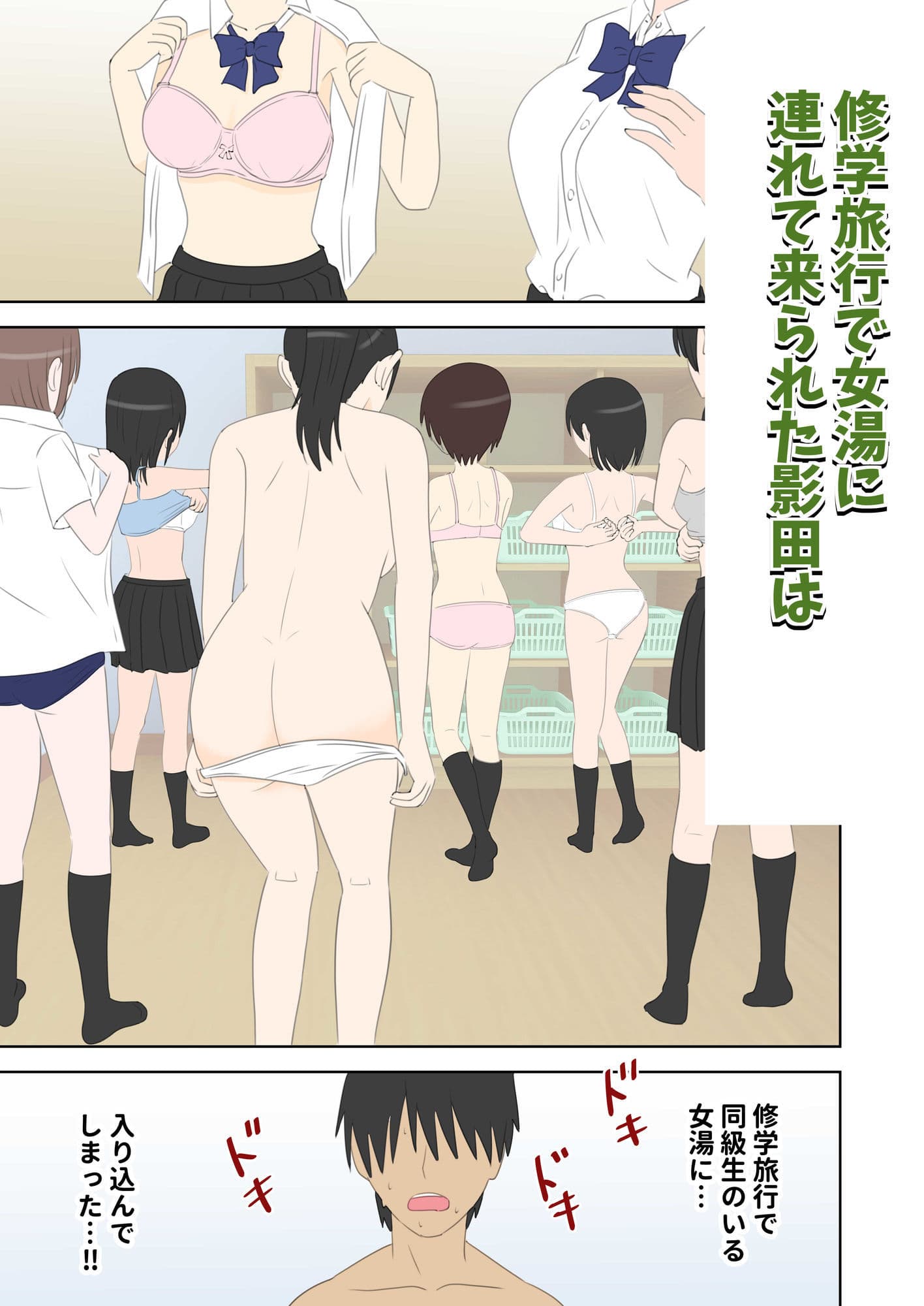 修学旅行で中出しハーレムする話2 サンプル画像 1