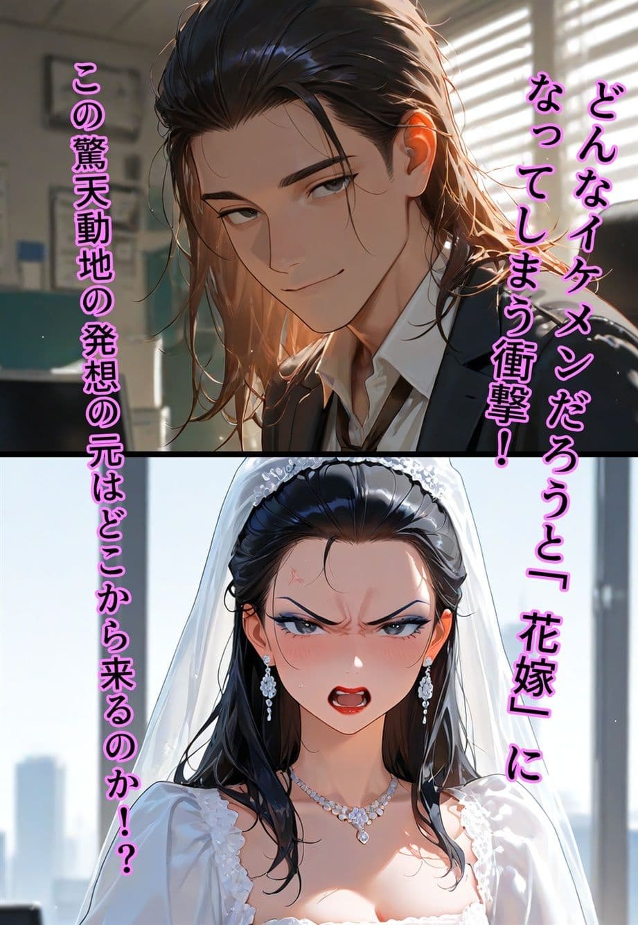 100円画集  バージン・オフィス  〜職場の男たちが、全員ウェディングドレスの処女になった日〜 サンプル画像 2