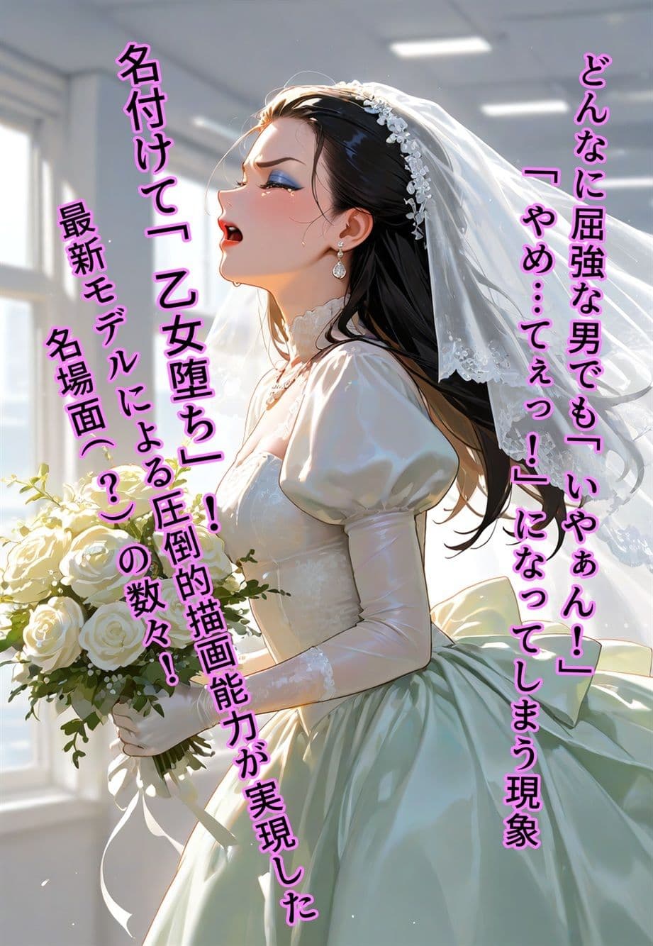 100円画集  バージン・オフィス  〜職場の男たちが、全員ウェディングドレスの処女になった日〜 サンプル画像 4