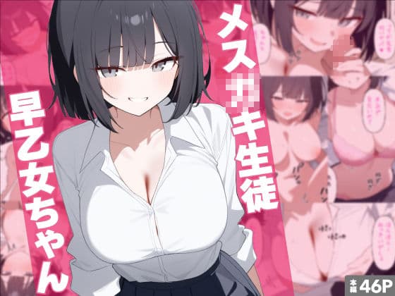 メス〇キ生徒早乙女ちゃん総集編 サンプル画像 1