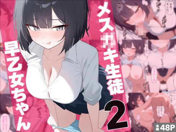メス〇キ生徒早乙女ちゃん総集編 サンプル画像 2